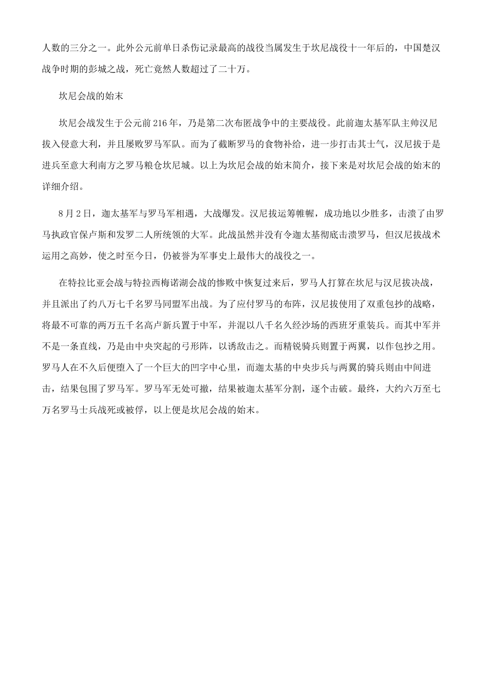 坎尼会战的影响有哪些_第2页