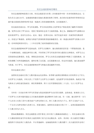 坎尼会战的影响有哪些