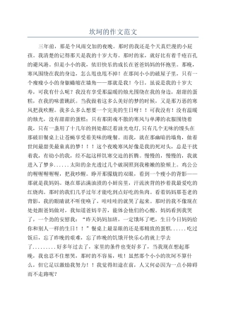 坎坷的作文范文
