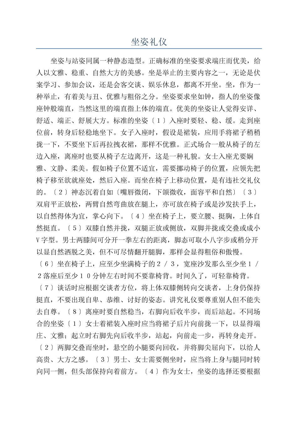 坐姿礼仪-精品文档_第1页