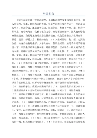 坐姿礼仪-精品文档