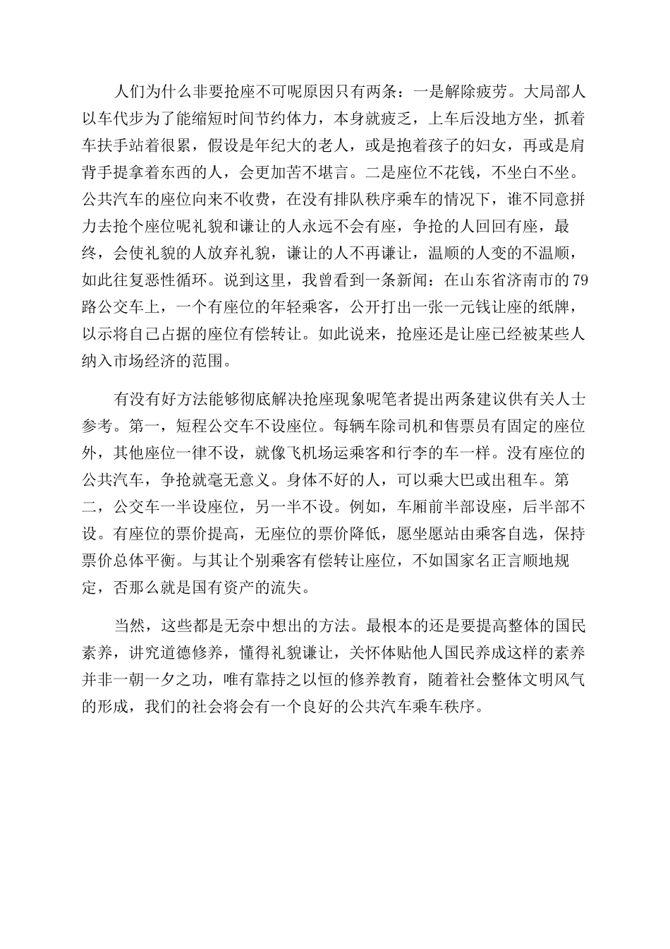 坐公交车什么时候不抢座_第2页
