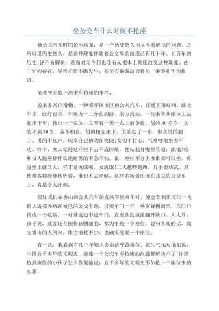 坐公交车什么时候不抢座
