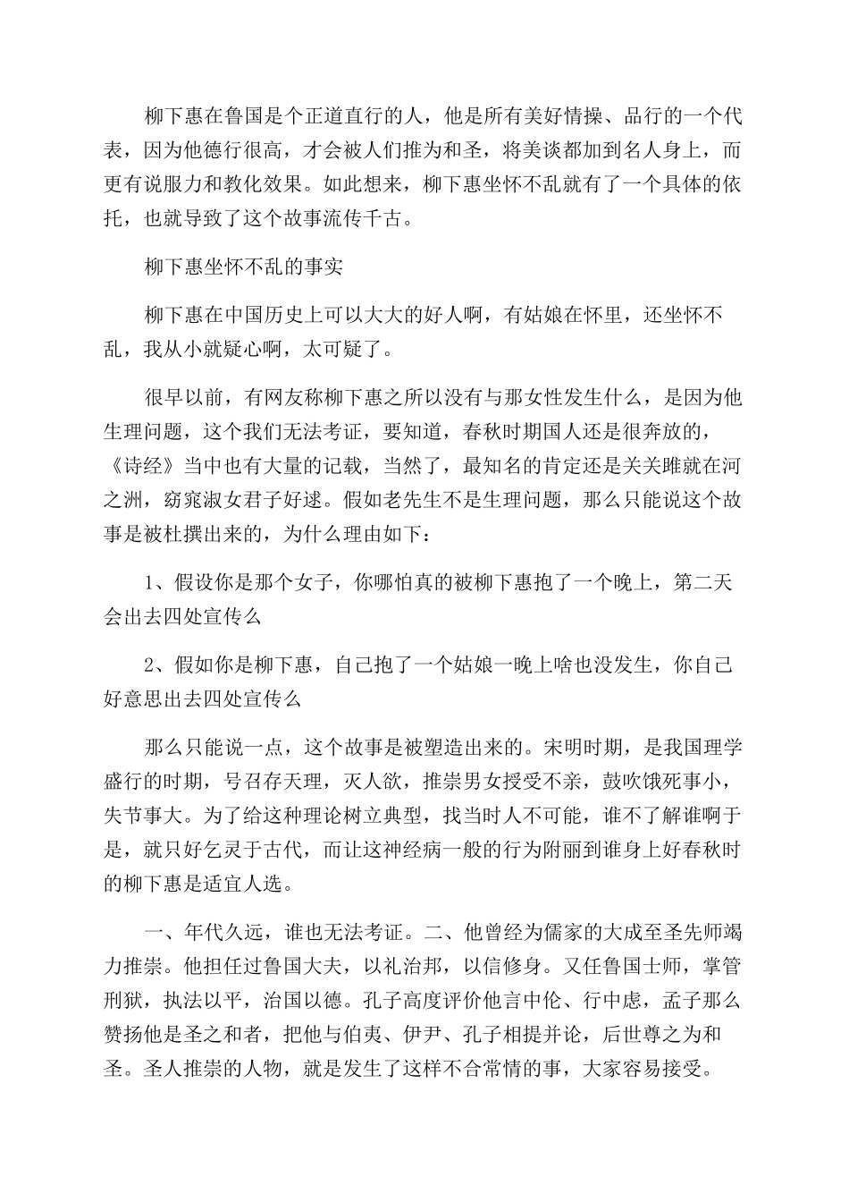 坐怀不乱的典故由来_第2页