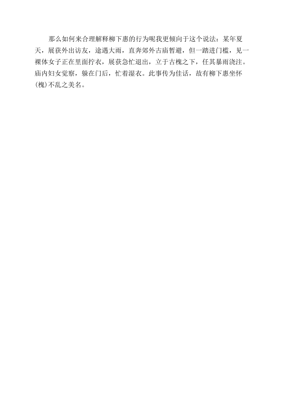 坐怀不乱的典故由来_第3页