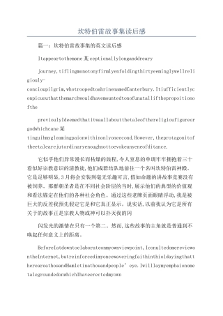 坎特伯雷故事集读后感