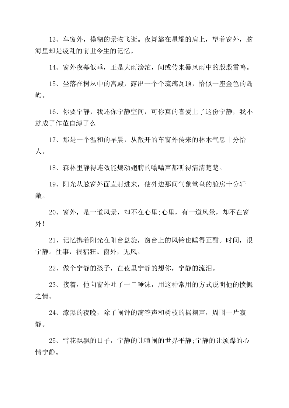 坐火车看着窗外的风景形容坐火车看着窗外的风景心情_第2页