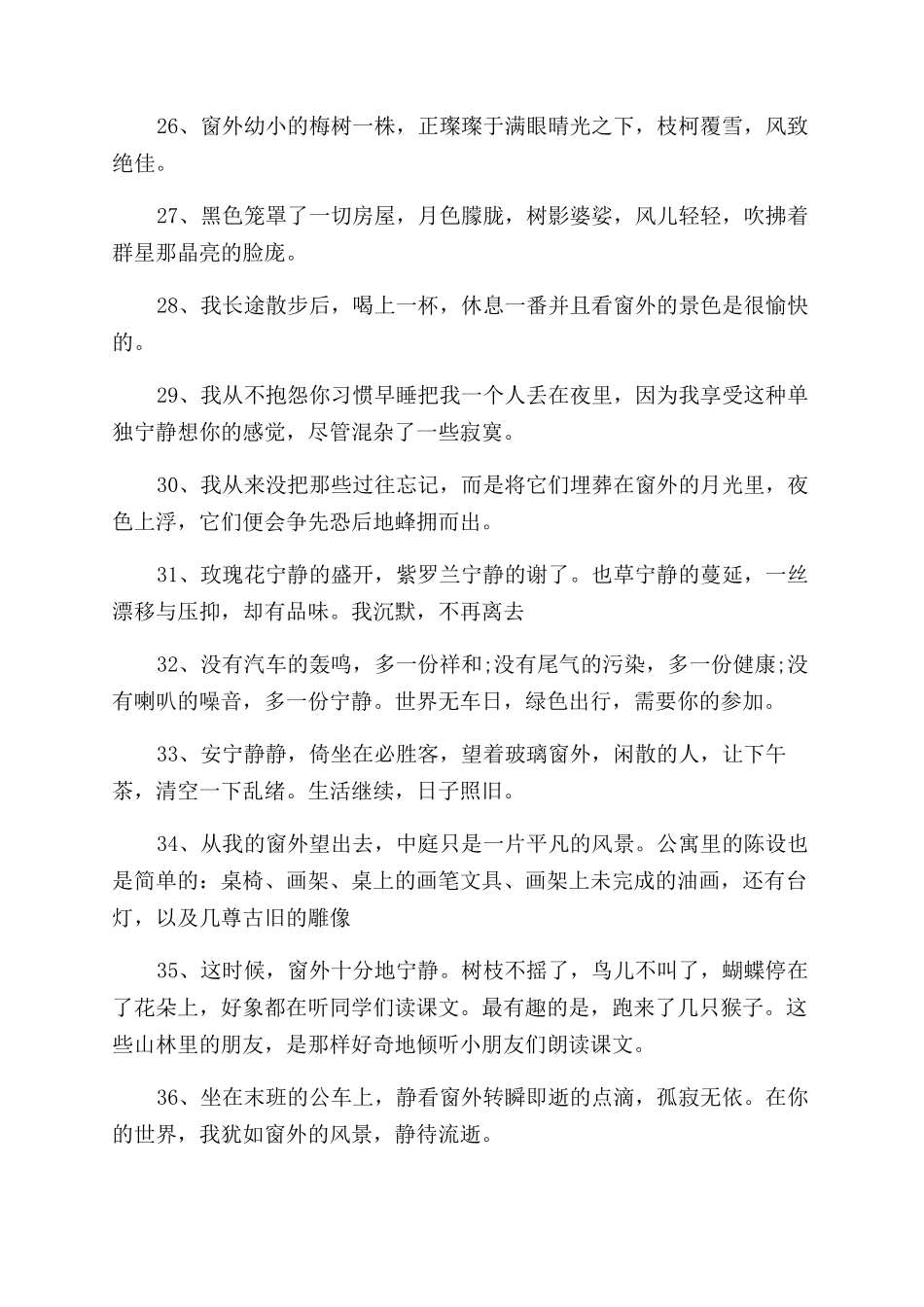坐火车看着窗外的风景形容坐火车看着窗外的风景心情_第3页