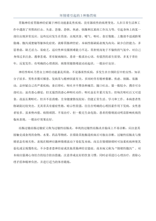 坏情绪引起的3种肠胃病