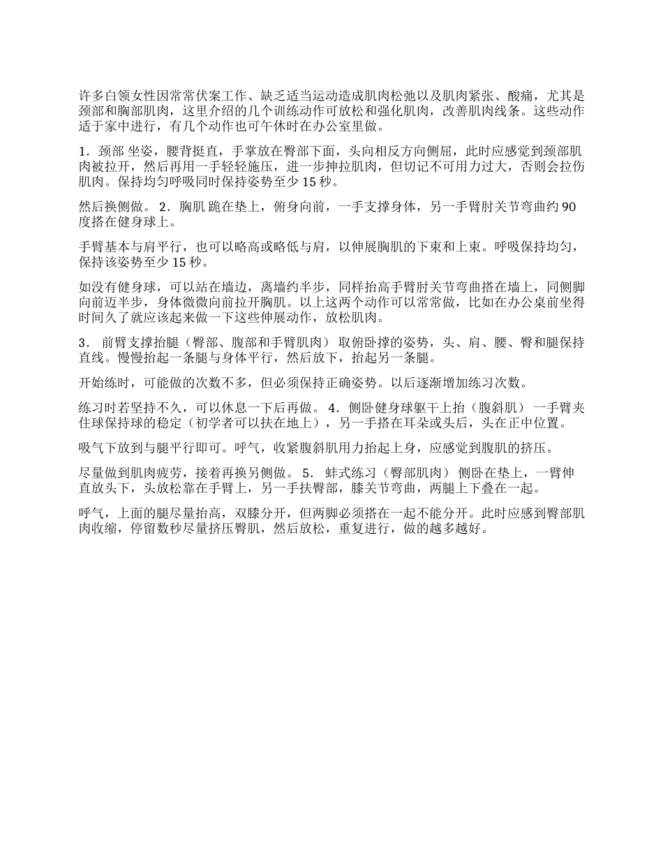 坐班族让肌肉不再酸痛_第1页