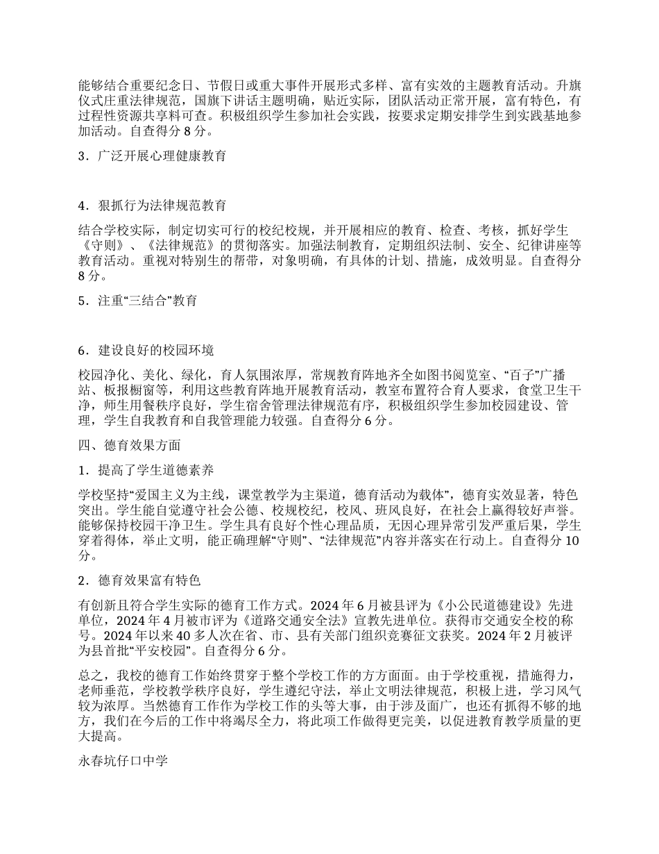 坑仔口中学德育工作自查报告_第2页