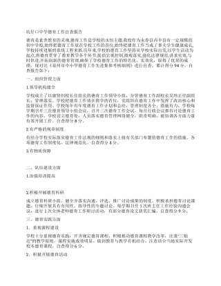 坑仔口中学德育工作自查报告