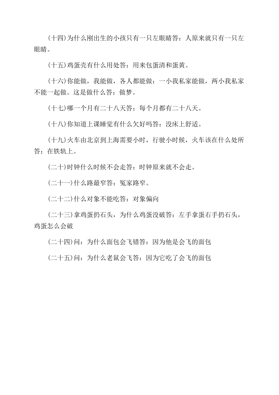 坑爹头脑急转弯大全及谜底_第2页