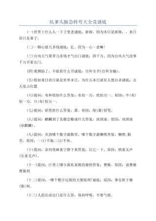 坑爹头脑急转弯大全及谜底