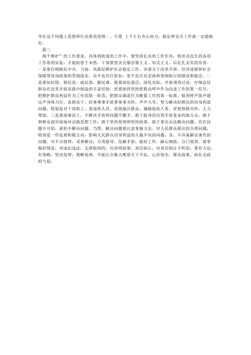 坚决做到“两个维护”心得体会_第2页