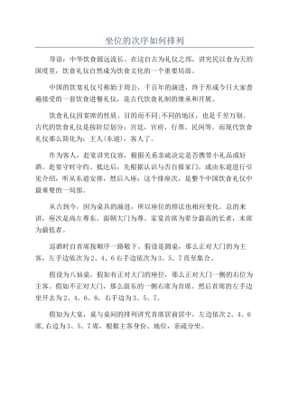 坐位的次序如何排列