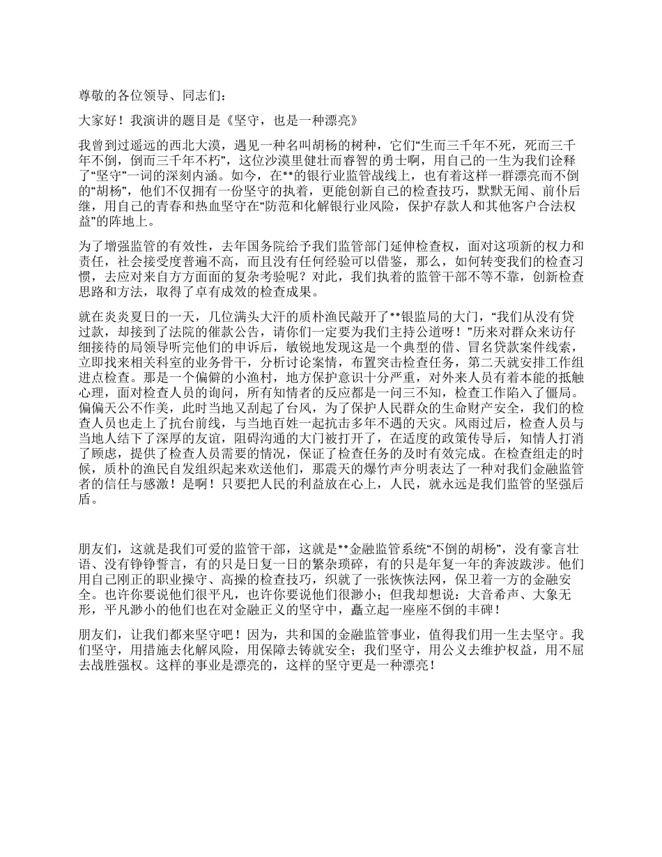 坚守也是一种美丽_第1页