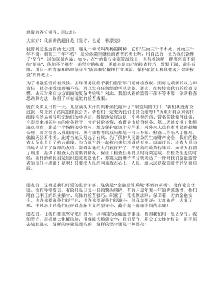 坚守也是一种美丽