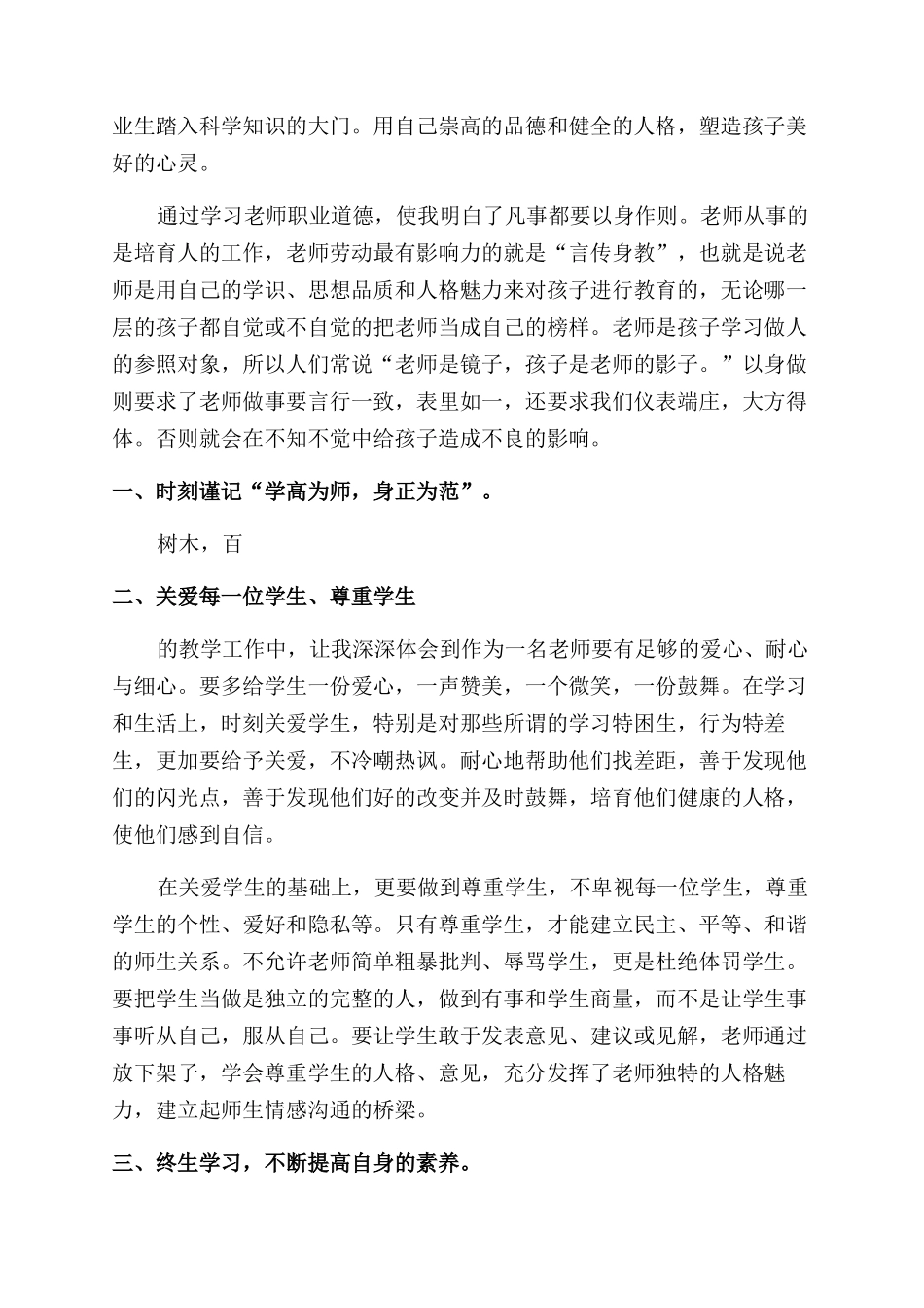 坚守初心立德树人师德师风心得体会优秀7篇_第2页