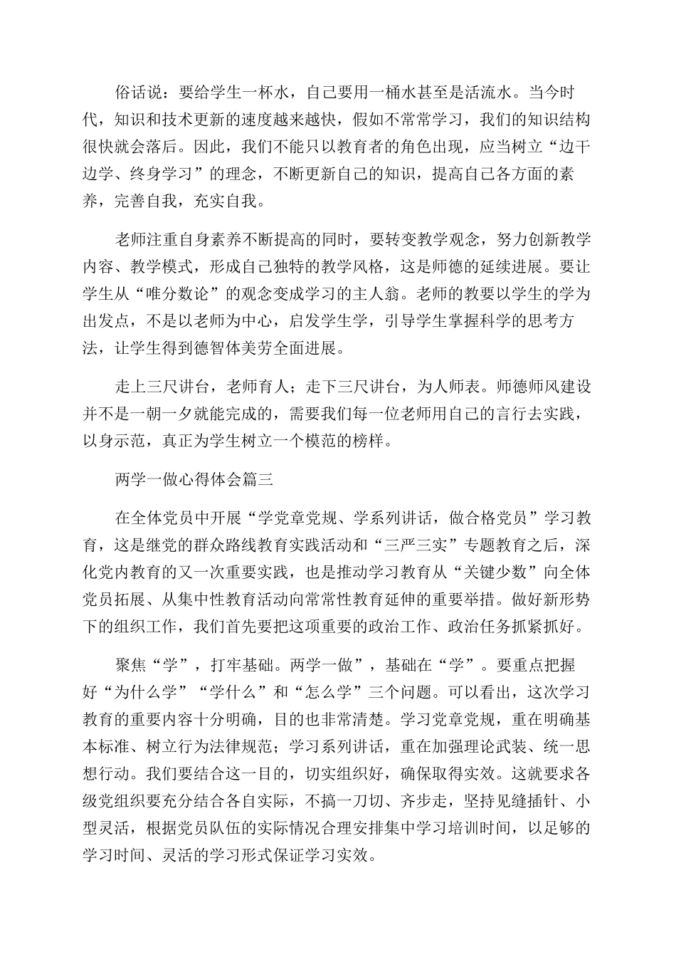 坚守初心立德树人师德师风心得体会优秀7篇_第3页