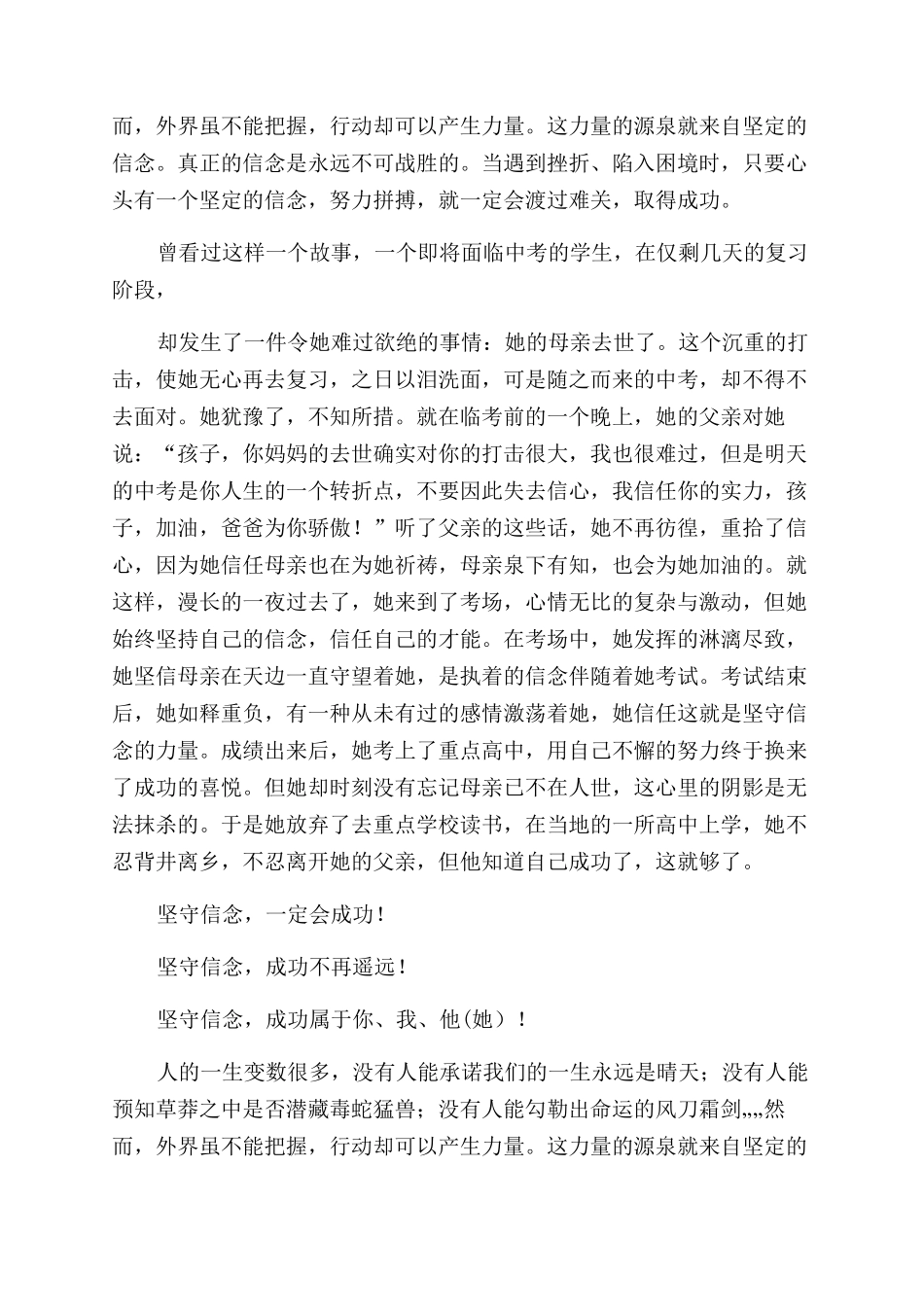 坚守信念获取成功_第3页
