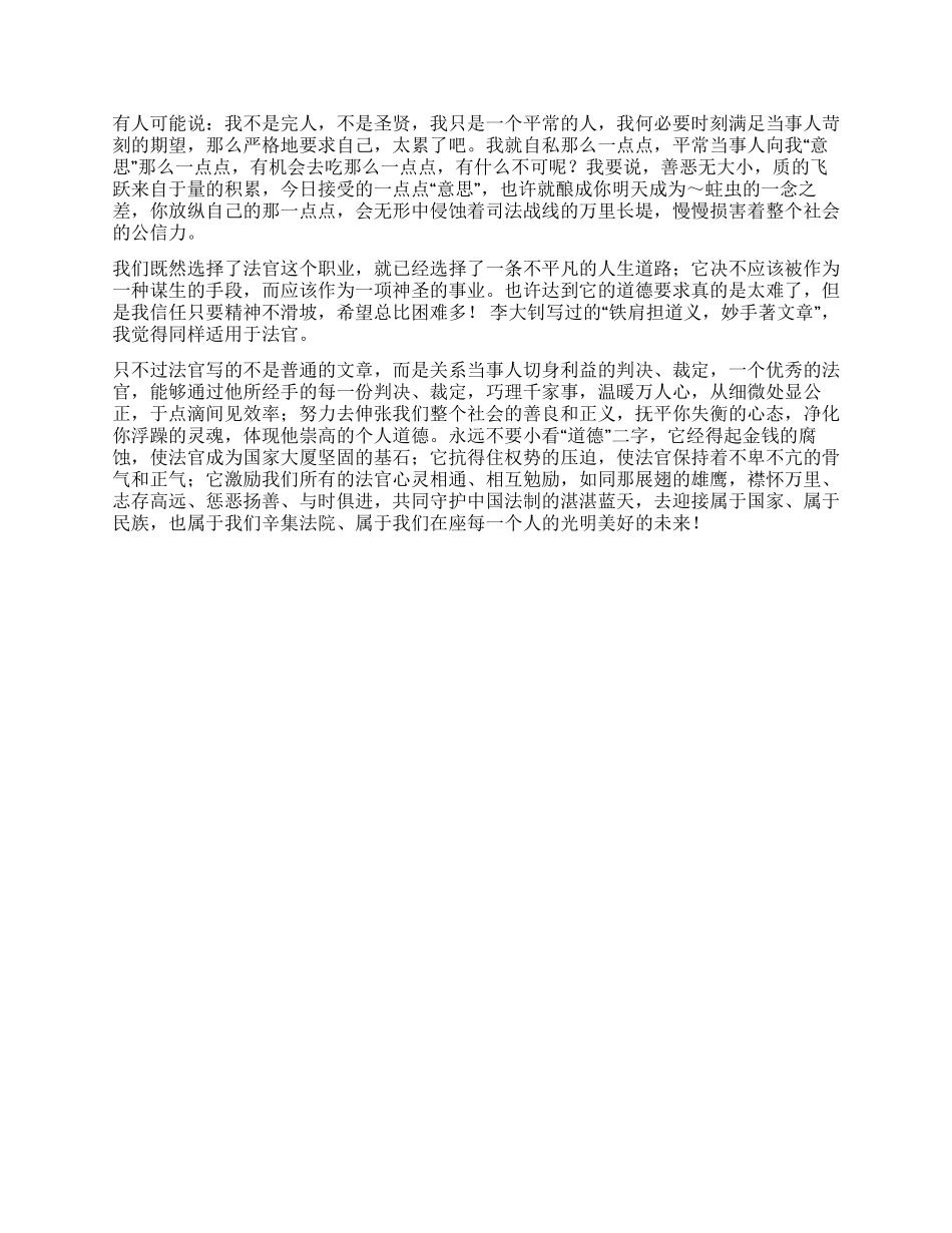 坚守道德阵地共创美好未来_第2页