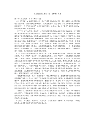 坚守初心清正廉洁—观《守梦者》有感