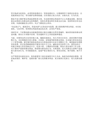 坚守执政理念心得体会