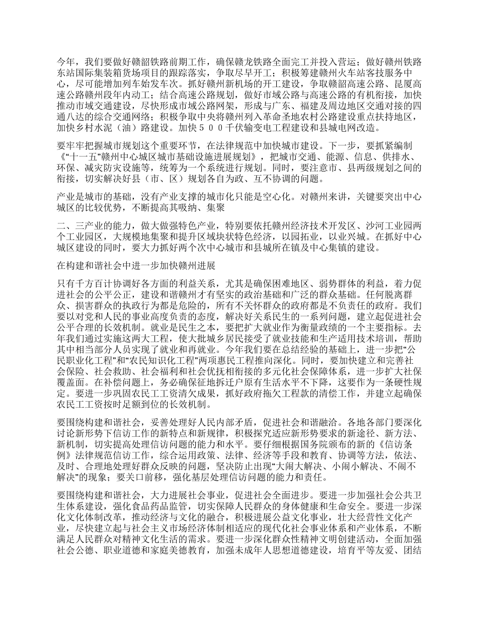 坚定不移地实施“对接长珠闽建设新赣州发展战略_第3页