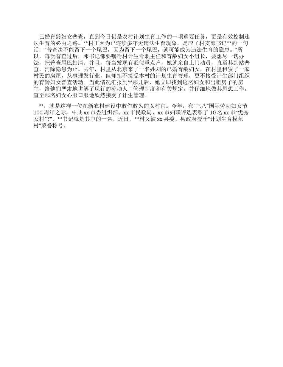 坚守计生国策的女村官先进事迹_第2页