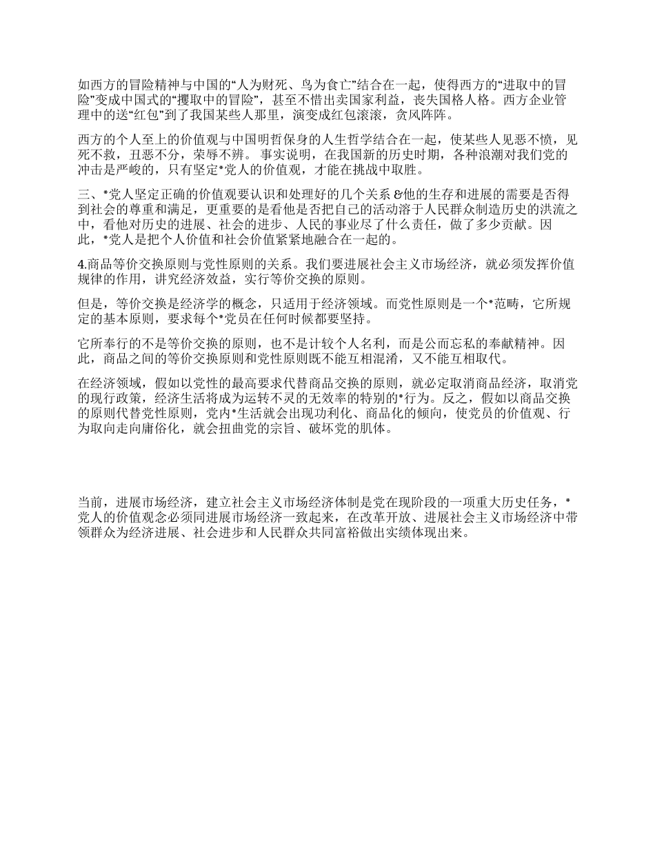 坚定党人的价值观_第3页
