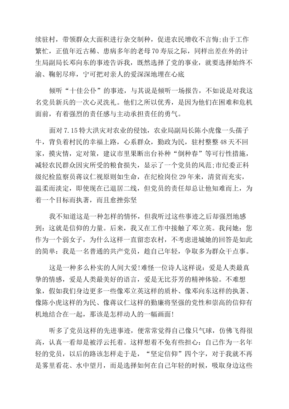 坚定信仰的力量演讲稿范文2024_第2页