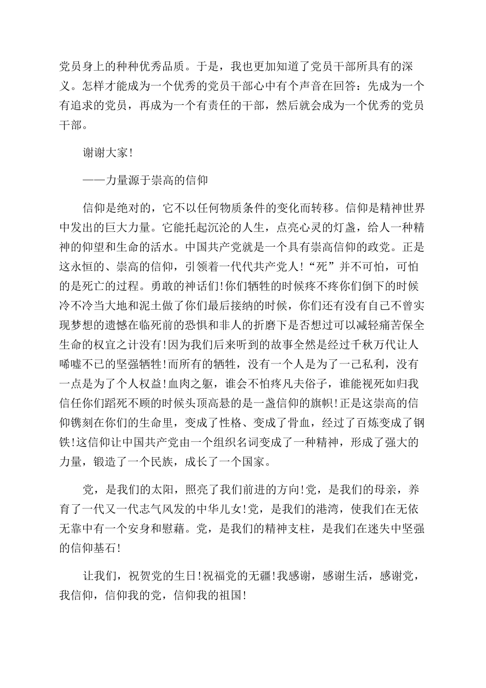 坚定信仰的力量演讲稿范文2024_第3页