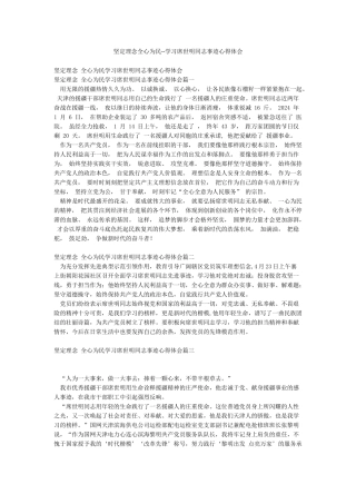 坚定理念全心为民--学习席世明同志事迹心得体会