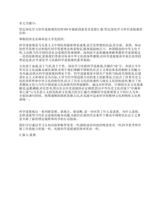 坚定深入学习科学发展观的信仰