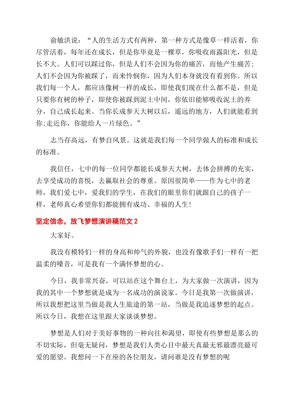坚定信念放飞梦想演讲稿范文三篇大全_第2页