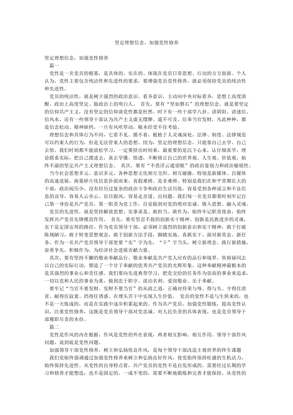 坚定理想信念加强党性修养_第1页