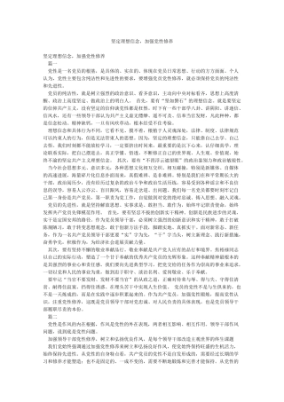 坚定理想信念加强党性修养