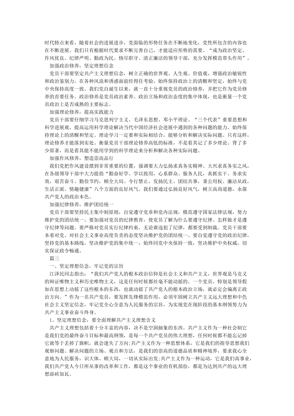 坚定理想信念加强党性修养发言提纲_第2页