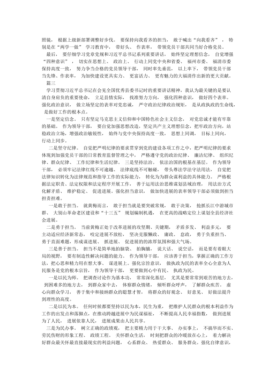 坚定理想信念加强党性修养心得体会汇编10篇_第2页