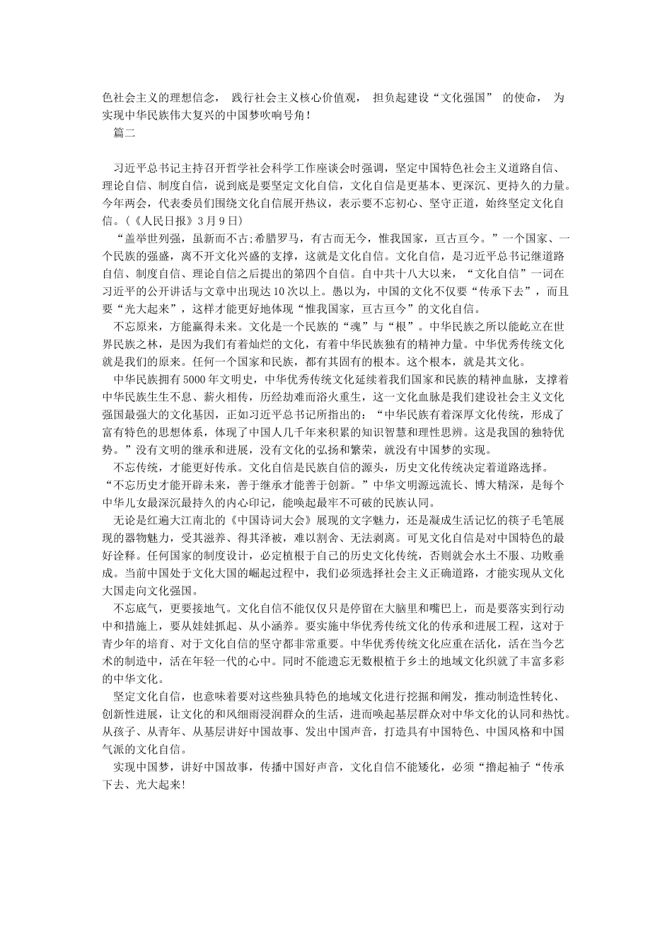 坚定文化自信学习心得_第2页
