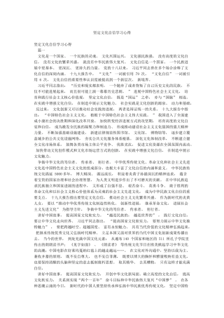 坚定文化自信学习心得