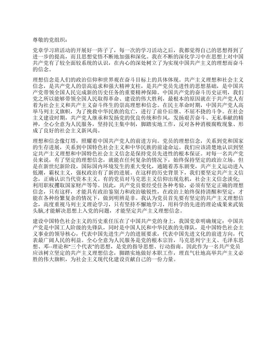 坚定共产主义理想信念思想汇报_第1页