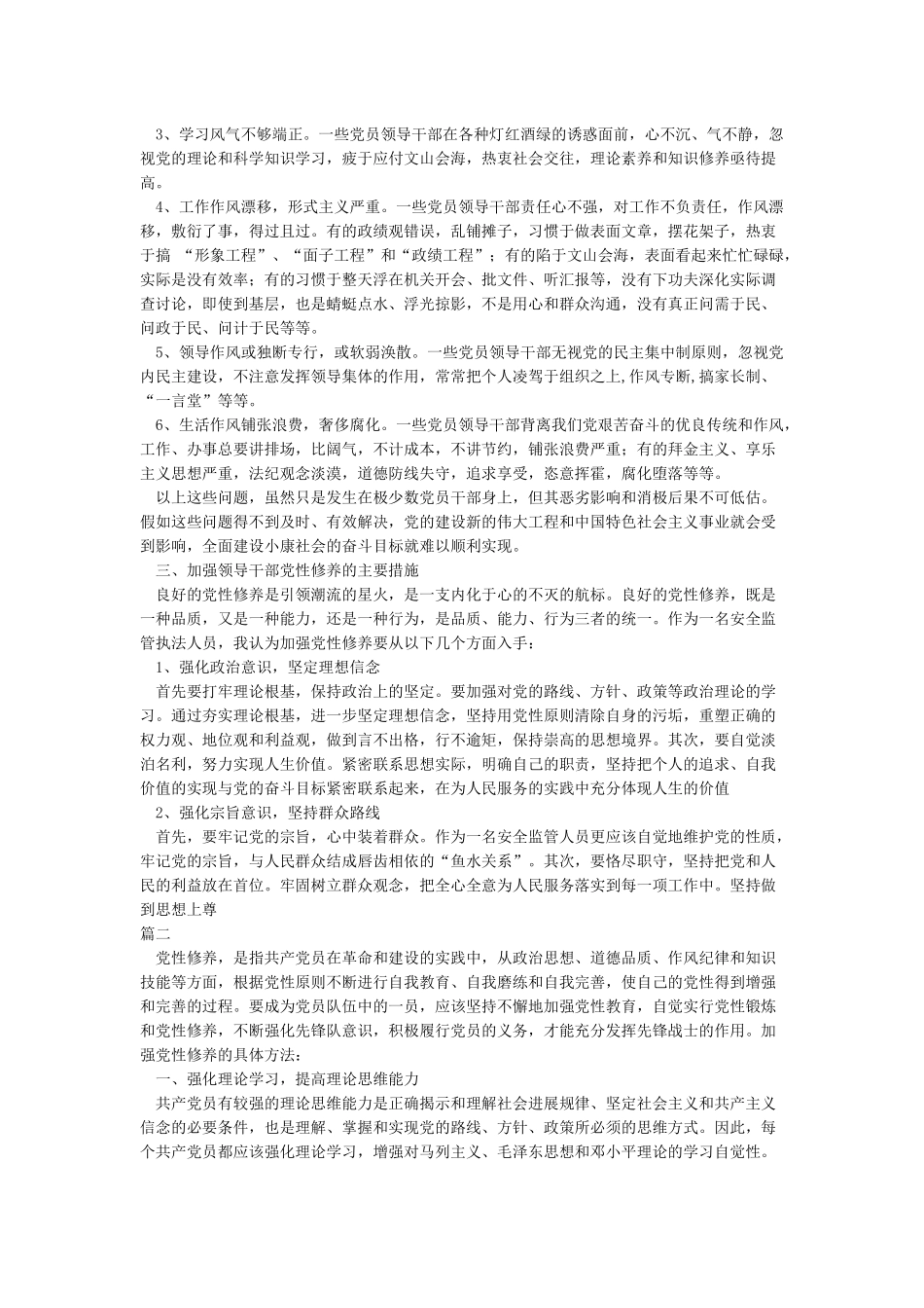 坚定理想信念加强党性修养心得体会汇编5篇_第2页