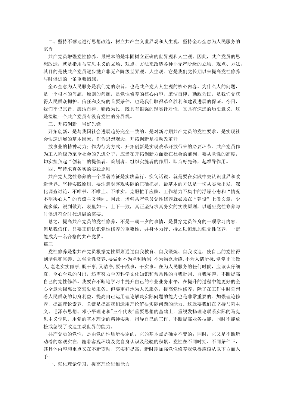 坚定理想信念加强党性修养心得体会汇编5篇_第3页