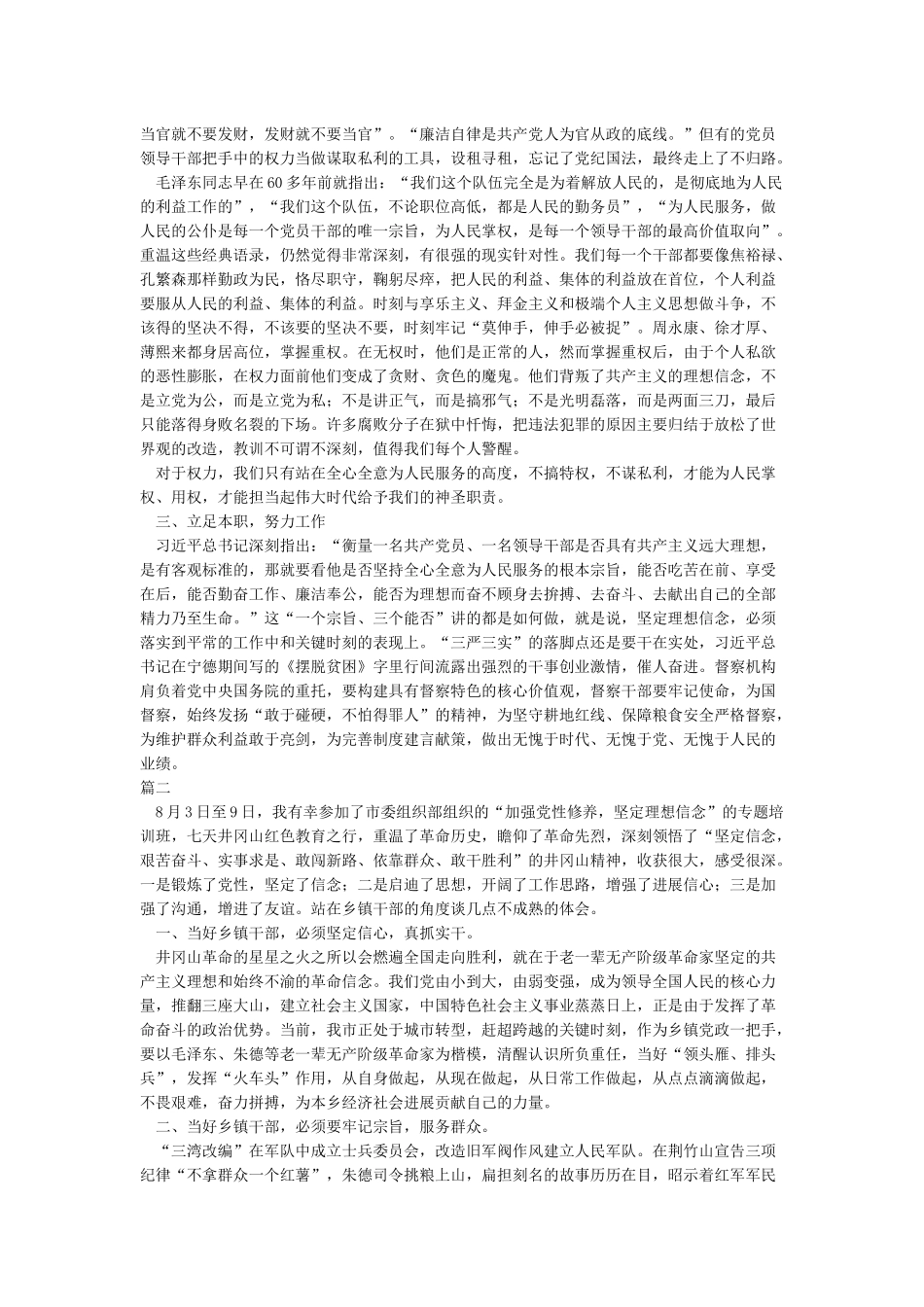 坚定理想信念加强党性修养心得体会_第2页