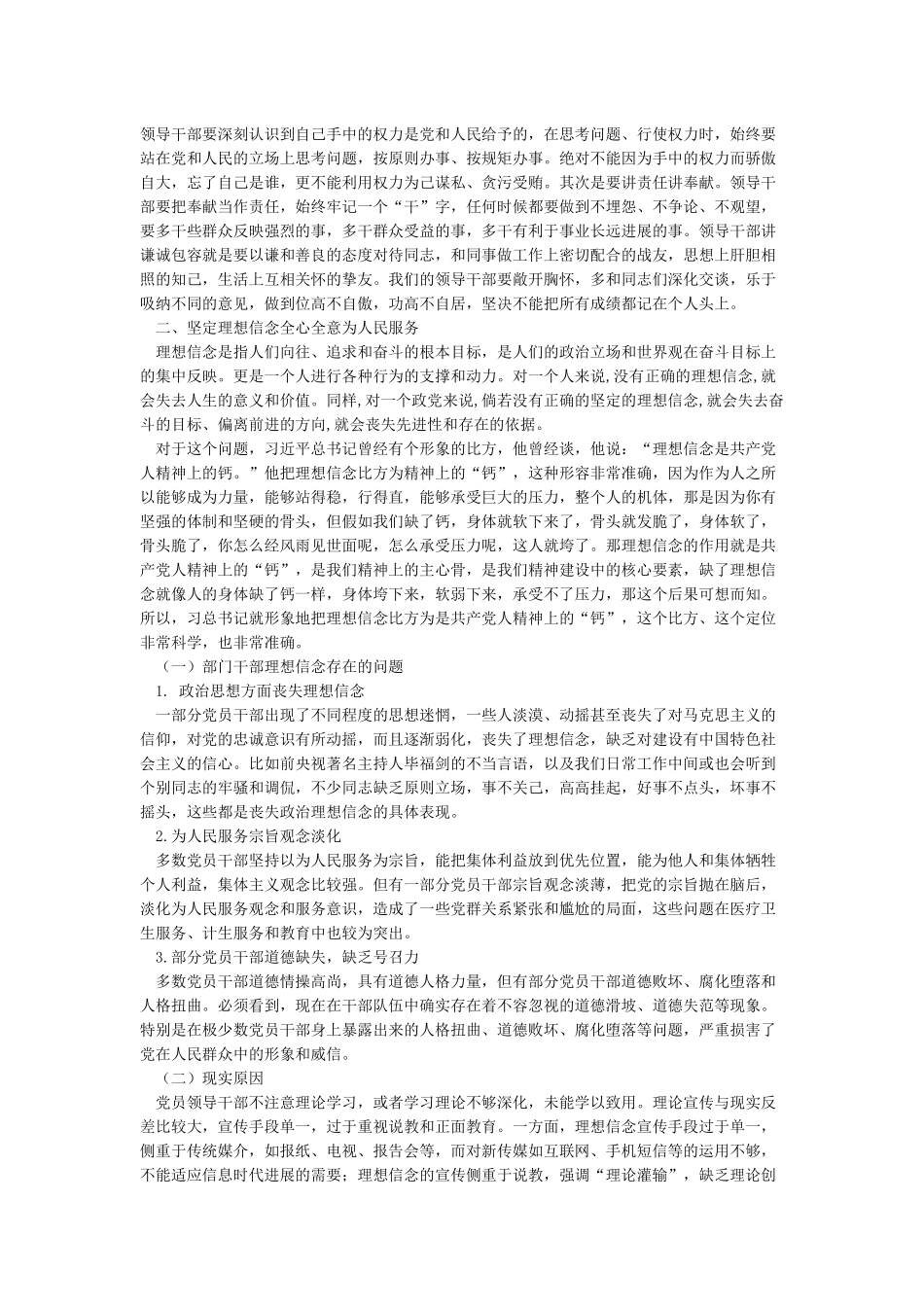 坚定理想信念加强党性修养发言稿_第3页