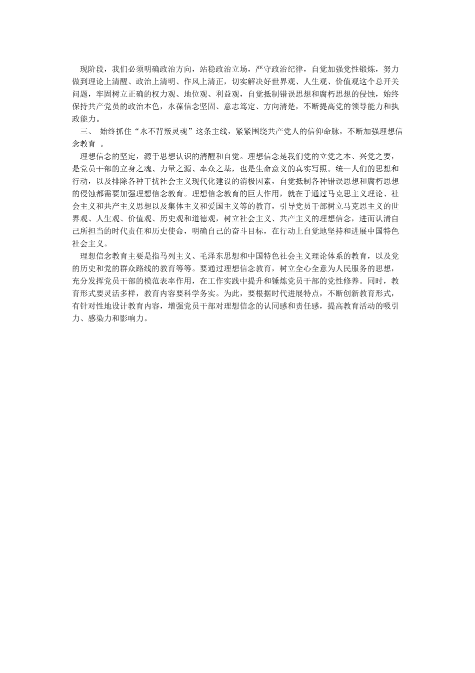 坚定理想信念加强党性修养心得体会(推荐3篇)_第3页
