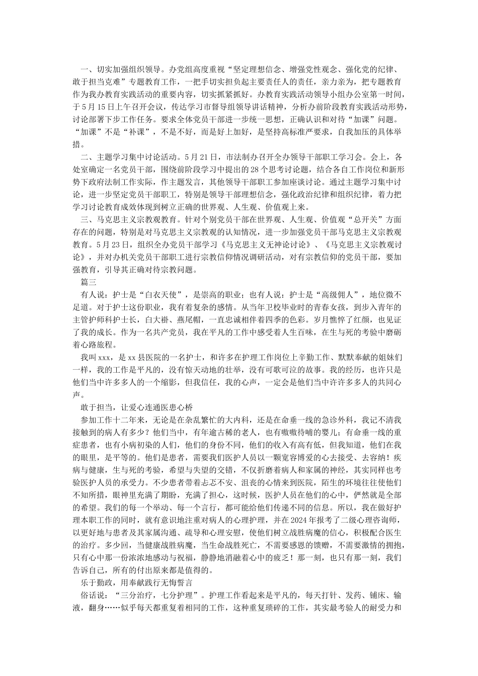 坚定理想信念增强党性观念强化党的纪律敢于担当克难_第2页