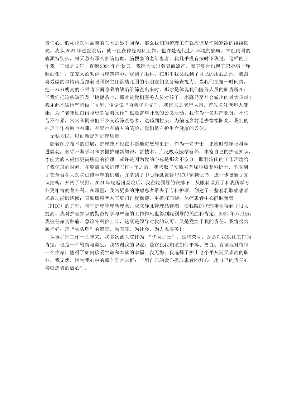 坚定理想信念增强党性观念强化党的纪律敢于担当克难_第3页